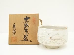 秀泉窯　沢田秀一造　志野茶碗（共箱）